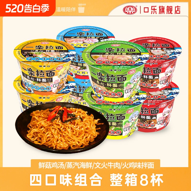 一乐拉面泡面杯面点心杯8杯小碗迷你泡面杯杯面速食整箱装批发