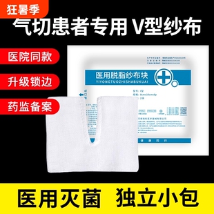 气切专用纱布块医用灭菌消毒气管切开泡沫V型剪口开口v独立包装垫