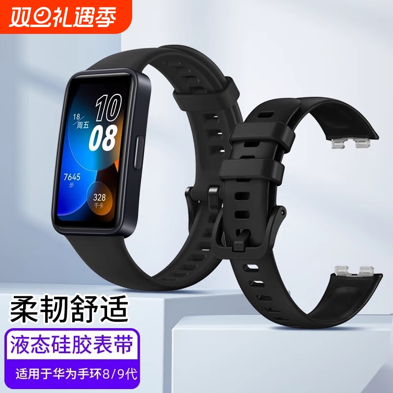 华为8硅胶表带|超1.1万次加购