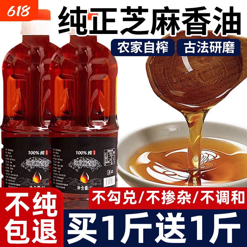 100%纯正芝麻香油0添加剂正宗小磨石磨芝麻油商用批发旗舰店家用