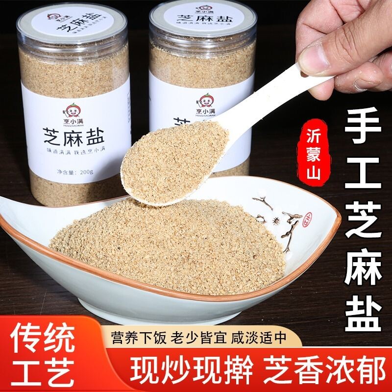 沂蒙山手工芝麻盐特产调料白芝麻煎饼馒头蘸料家用商用调味品食用