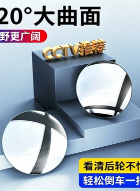超清倒车小圆镜辅助|千人加购