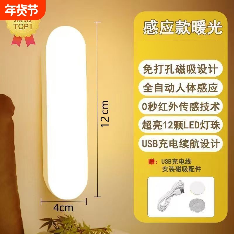 感应小夜灯人体声控家用楼梯过道衣柜充电式夜间智能自动无线长条