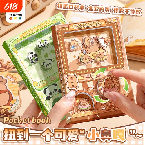 卡皮巴拉扭蛋机口袋本笔记本小本子迷你便携彩页手帐机关本女孩趣味抓娃娃可爱解压手账本记事本学生文具礼品