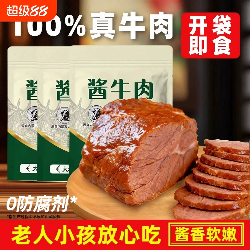 酱牛肉卤牛肉熟食真空包装开袋即食特产食品健身代餐零食年货解馋