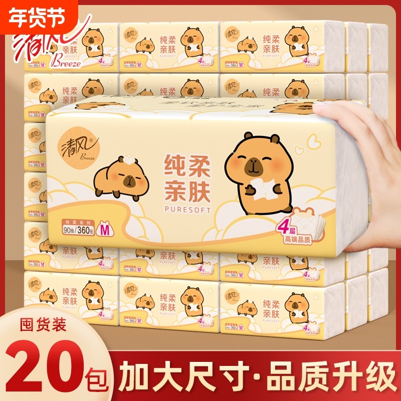 清风卡皮巴拉抽纸纸巾卫生纸学生大包整箱90抽/包M码悬挂式抽取式