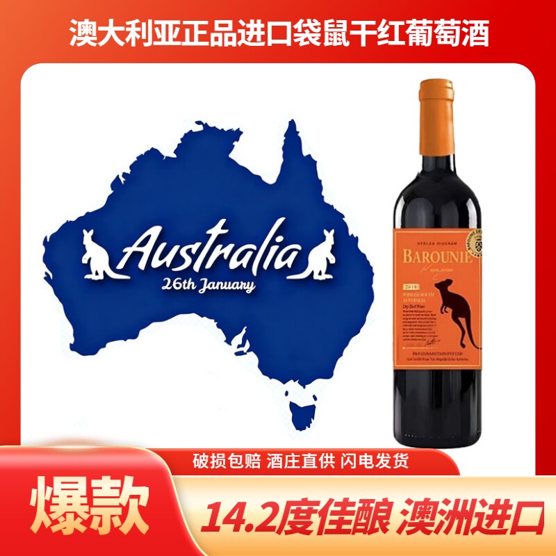 原箱发货澳大利亚进口14.2度巴鲁聂赫澜图袋鼠佳酿干红葡萄酒酒庄