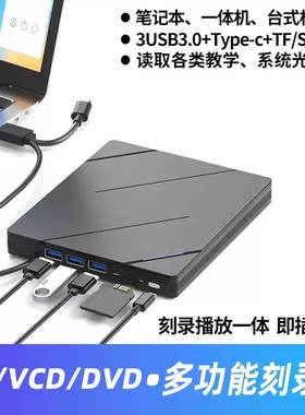 多功能USB3.0外置光驱DVD刻录机笔记本台式机通用外接移动光驱盒