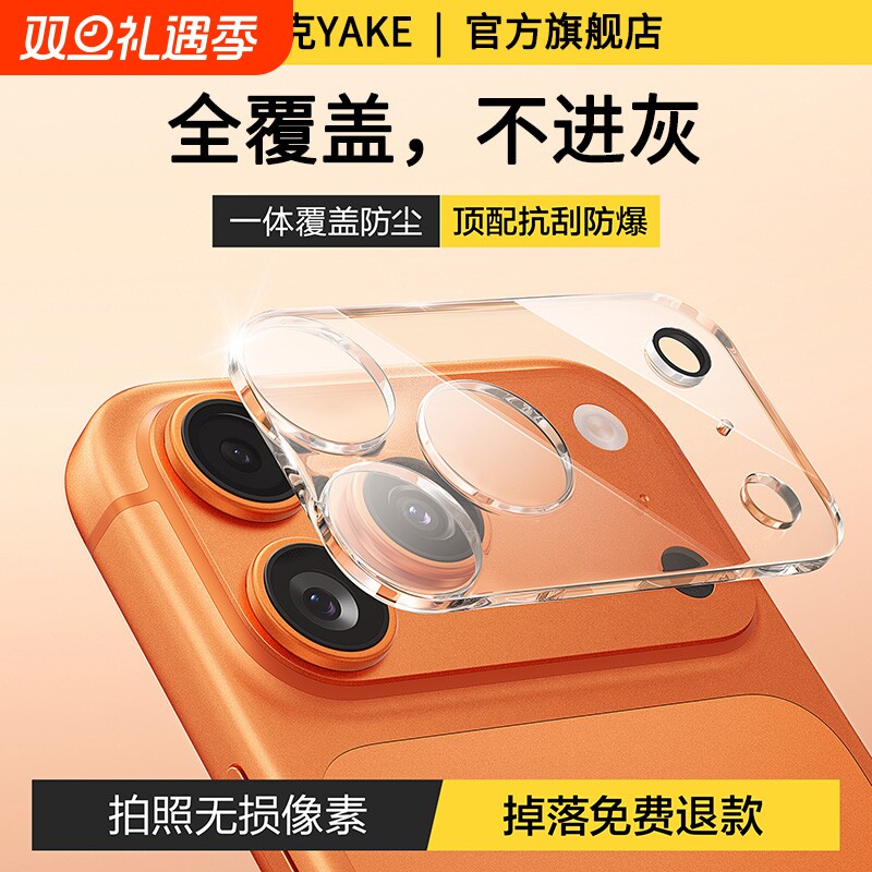 适用苹果17promax镜头膜全包超清