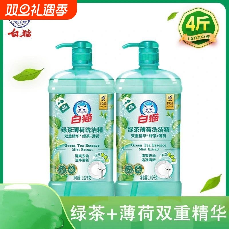 白猫洗洁精绿茶薄荷去油1.02kg洗碗液家用果蔬清洗洗洁剂洗涤洁