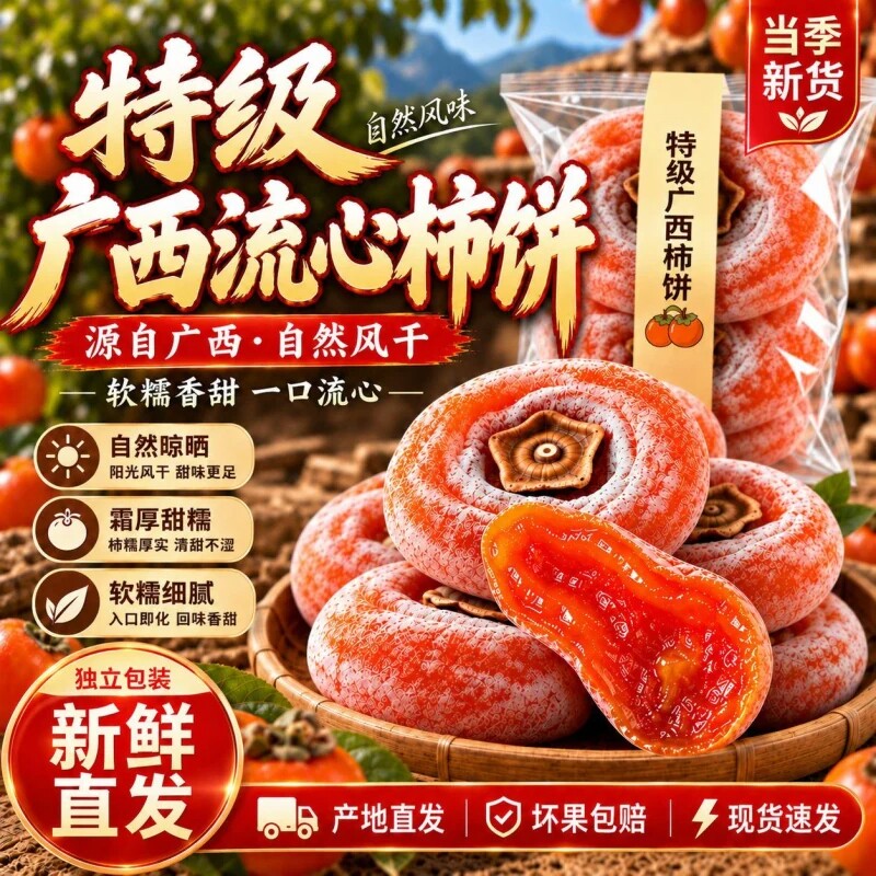 柿饼非陕西富平官方旗舰店新货新鲜霜降流心柿子吊柿圆饼独立包装