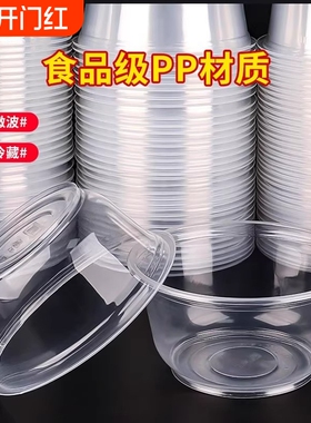 一次性碗冰粉打包汤碗打包盒圆形塑料碗带盖餐盒家用批发食品无盖
