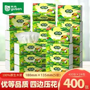雨森抽纸可湿水400张加大加厚春意盎然优等品大包面巾纸商用高档