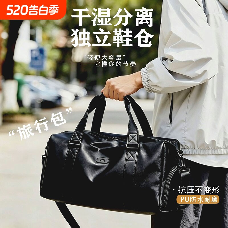 短途旅行包健身包女轻便大容量PU防水出差手提鞋仓运动包行李袋男