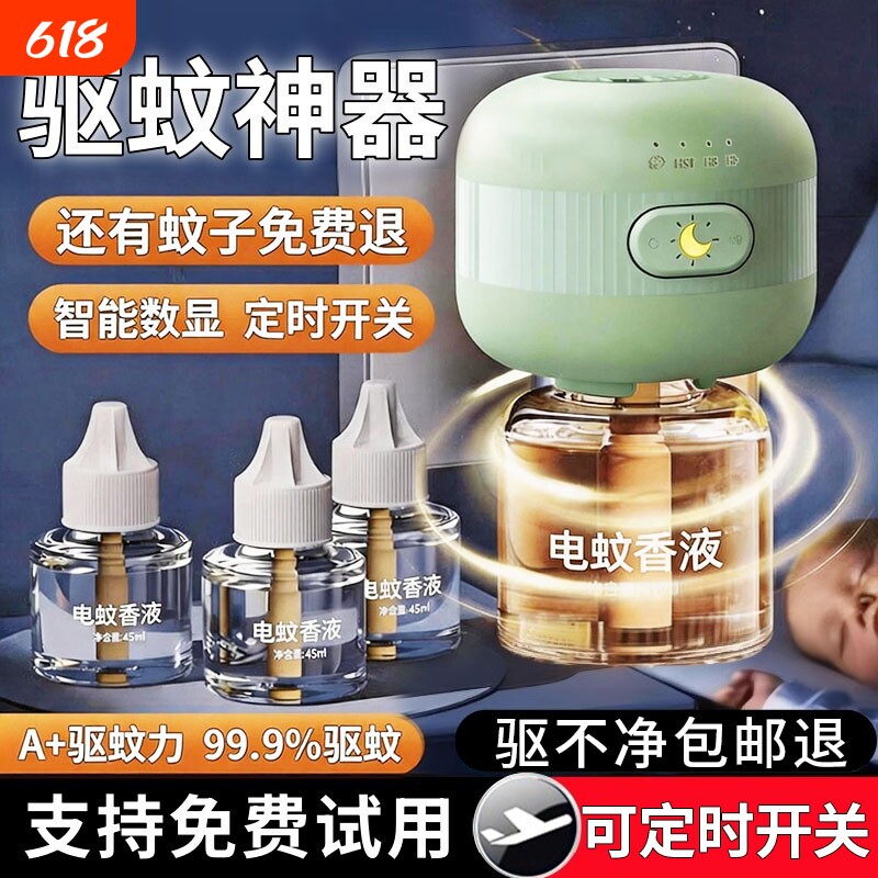 电热蚊香液无味婴儿童孕妇用家用驱蚊液插电式无毒补充液灭蚊水器
