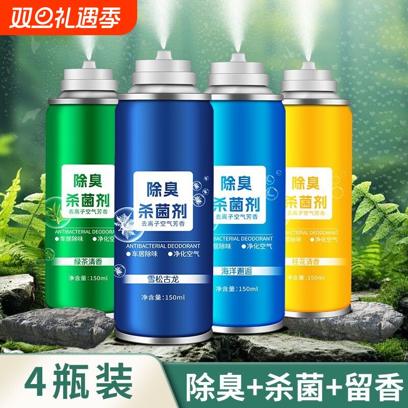 车内除异味汽车除臭空调杀菌抗菌喷雾车用去味神器空气清新剂新款