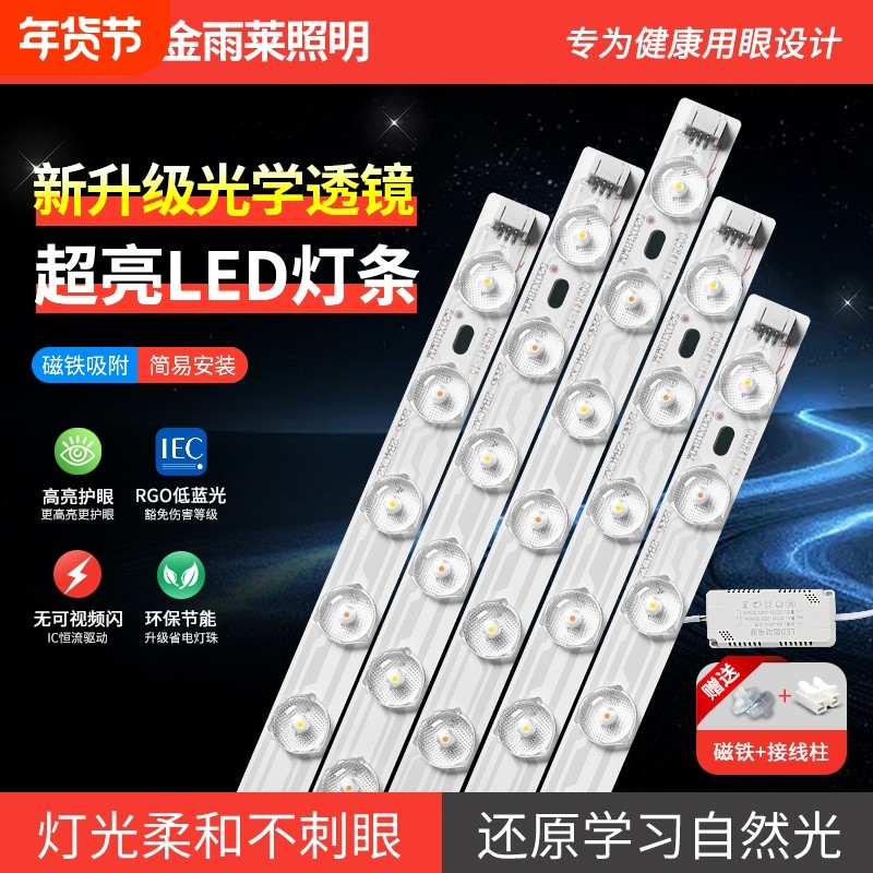 全光谱led吸顶灯灯条长条灯芯替换三色变光客厅灯带灯珠贴片超亮