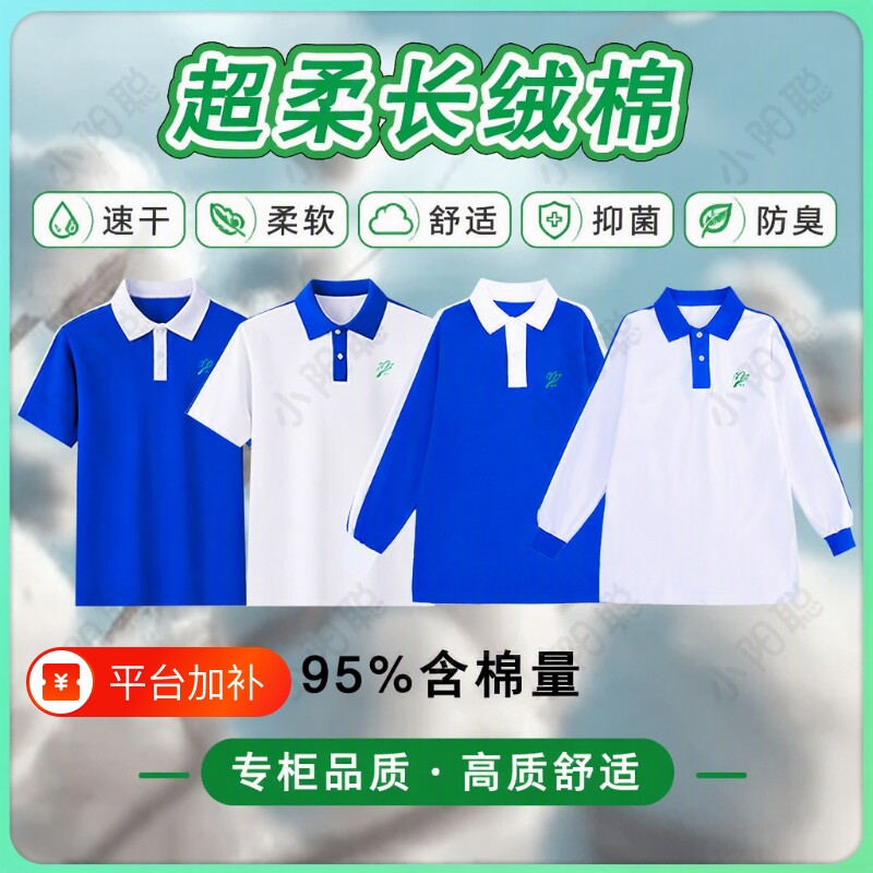 深圳校服小学生凉感速干特级版夏运短袖T恤短裤秋衣外套长裤套装
