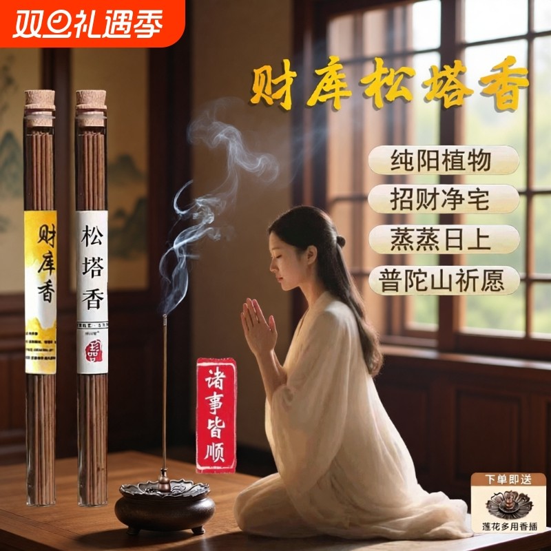天然松塔香古法净化线香熏室内持久家用高级卧室淡香招财磁场宅