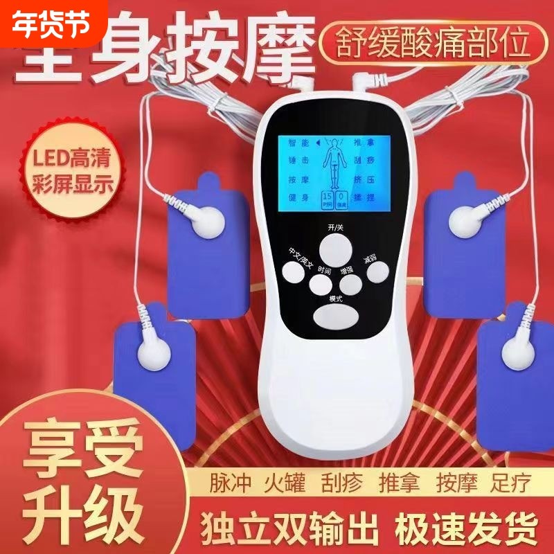 家用理疗仪针灸电疗仪脉冲按摩器电脉冲颈椎腰部背部理疗经络疏通