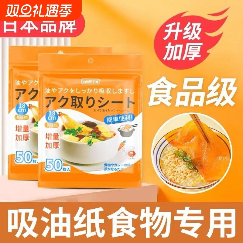 减脂吸油纸食物专用厨房外卖煮炖喝汤煲去油炸食用滤油纸膜食品级