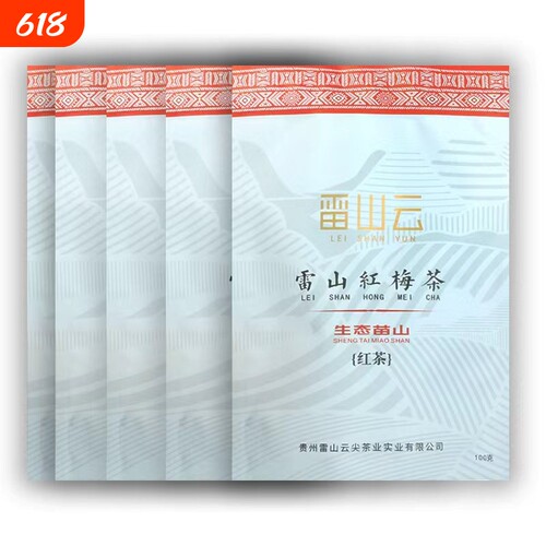 云尖红茶雷山云活动助农