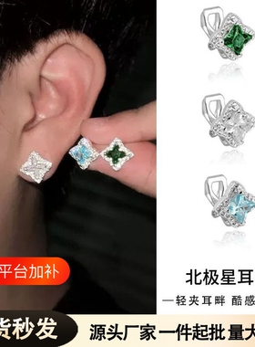 耳夹男北极星锆石耳钉无耳洞高级感耳环女蓝色绿色耳饰时尚潮流
