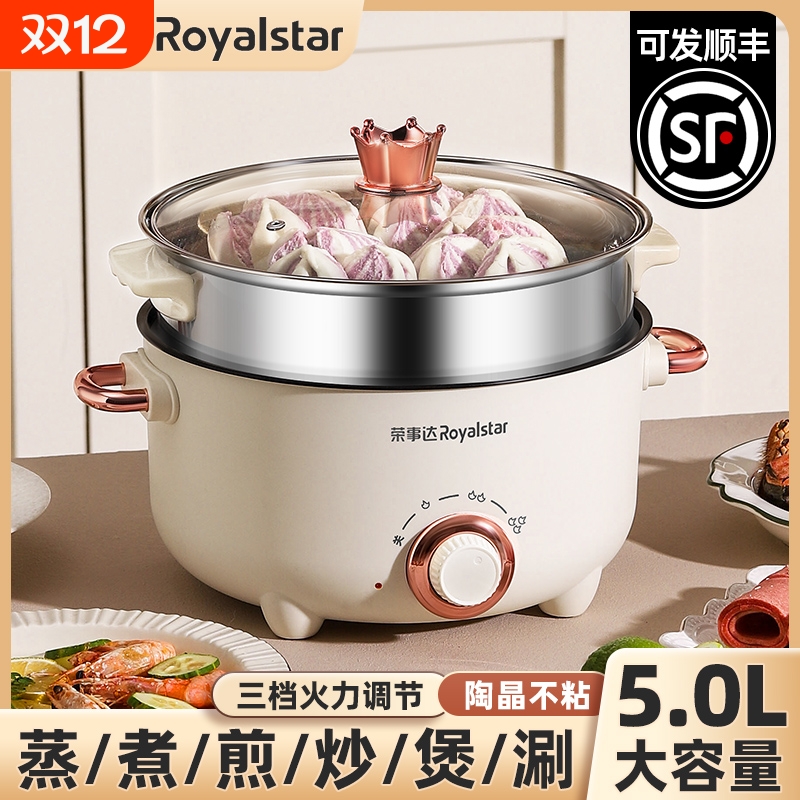 荣事达多功能电煮锅不粘底蒸煮