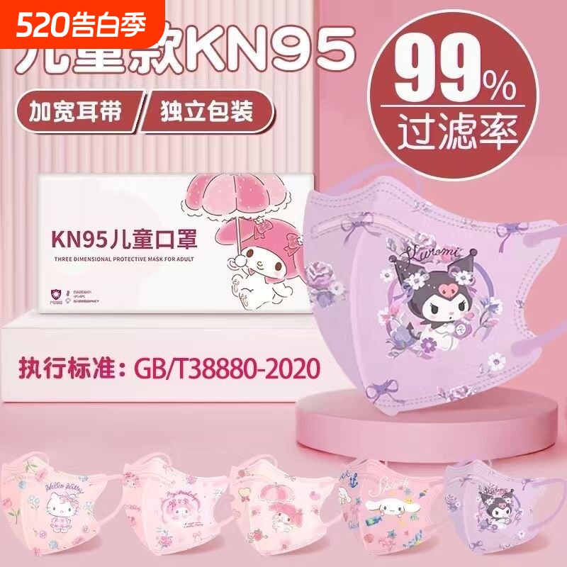儿童卡通口罩kn95级家用防护3到12岁小孩3D立体四季通用独立