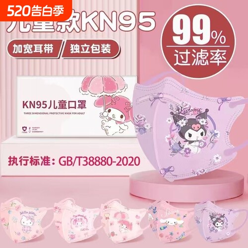 儿童卡通口罩kn95级家用防护3到12岁小孩3D立体四季通用独立包装