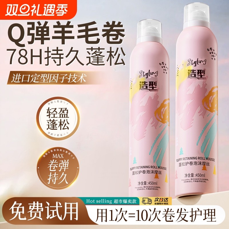 全网热销爆卖&护卷泡沫发蜡100W+