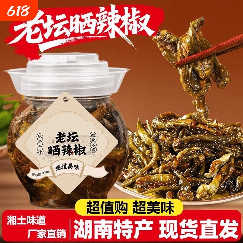 湖南特产老坛晒辣椒即食下饭菜拌饭面神器爽农家烧椒腌制香辣美味