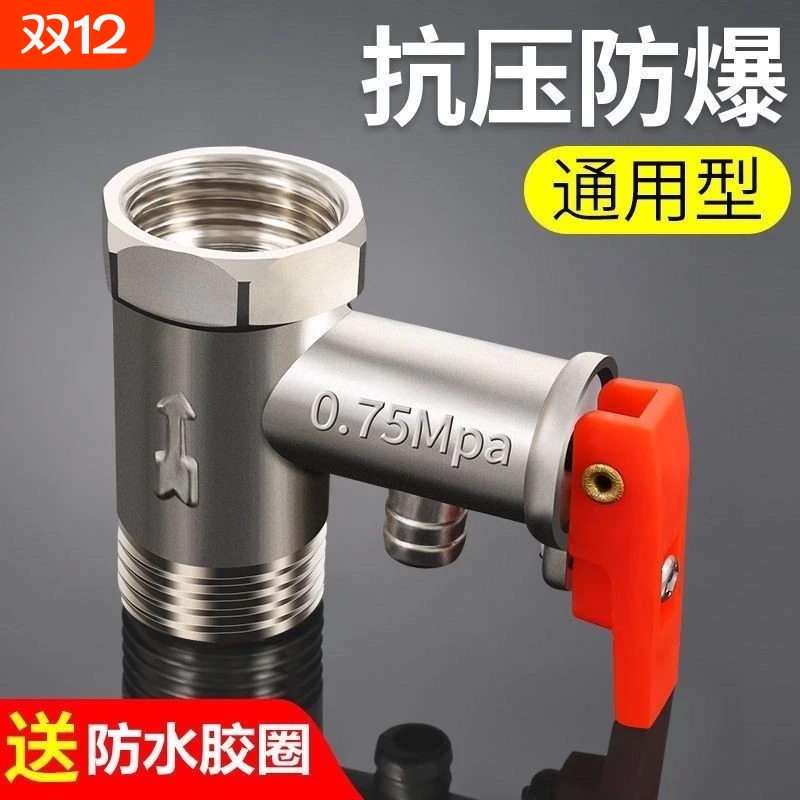 耐用黄铜加厚电热水器安全阀家用泄压阀单向止回减压阀排气阀通用