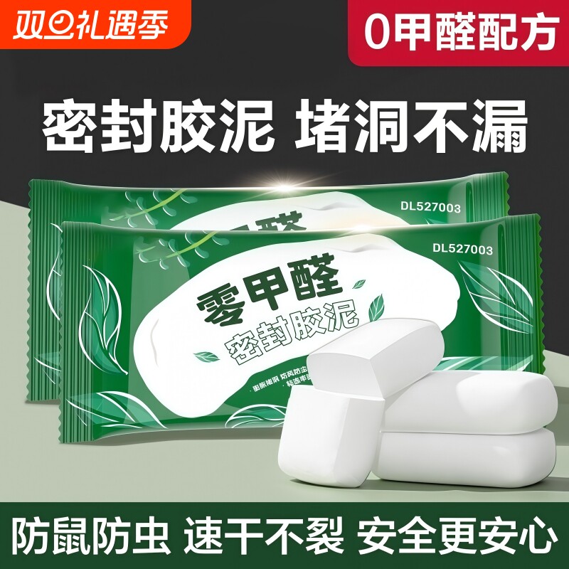 密封胶泥空调孔洞堵塞泥