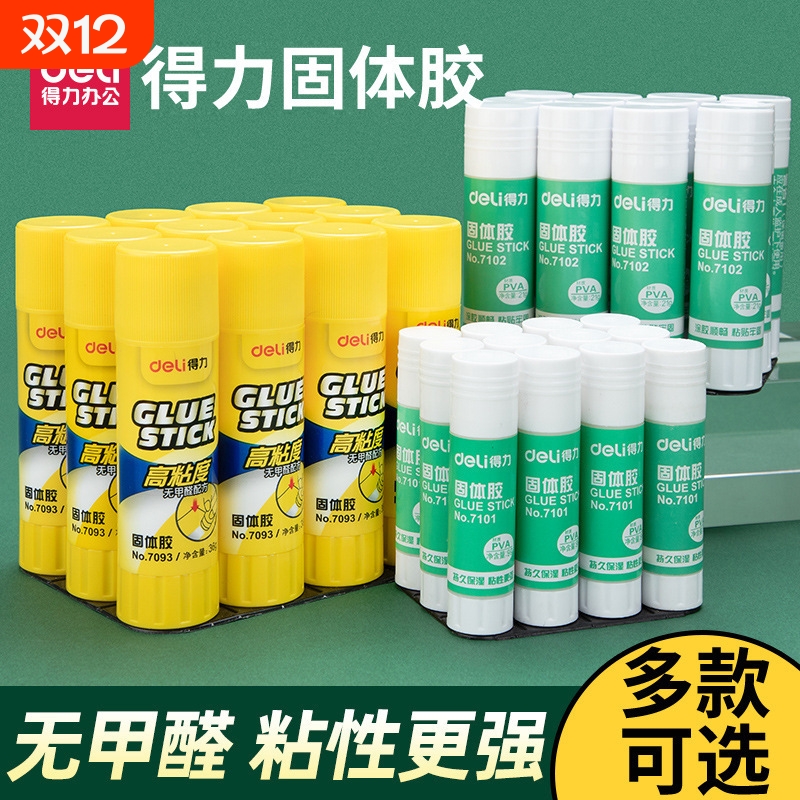 得力固体胶高粘儿童手工胶棒固体胶水文具固体胶笔固体胶棒批发价