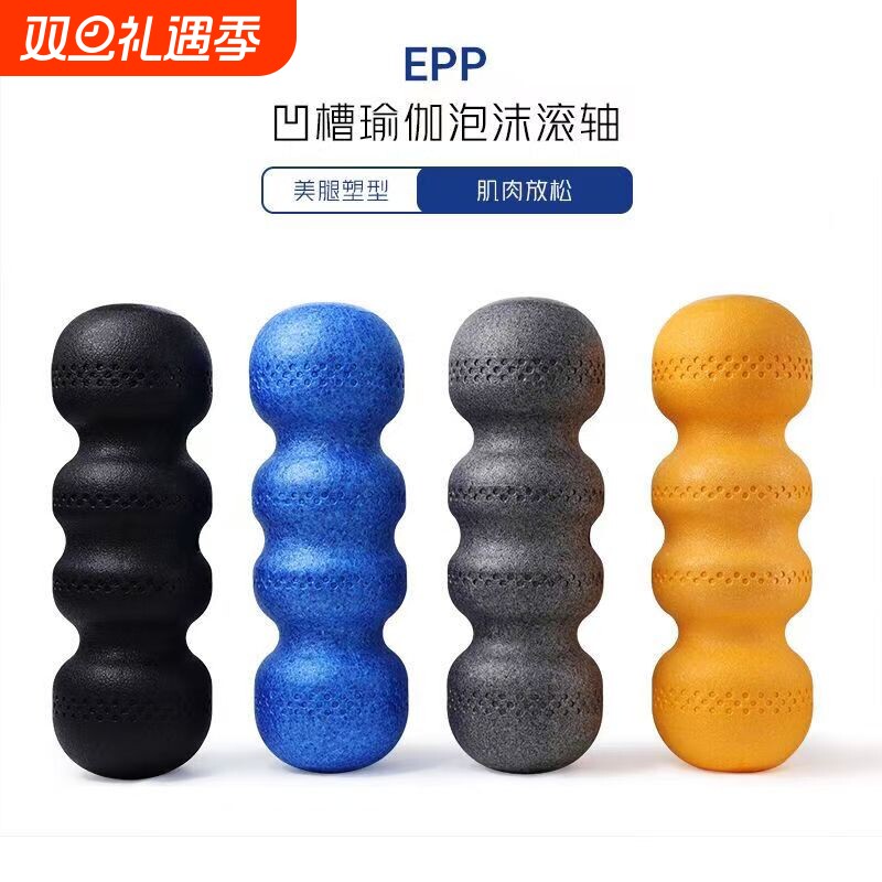 epp花生球泡沫轴实心款肌肉放松按摩筋膜瑜伽柱硬滚轴健身硬度