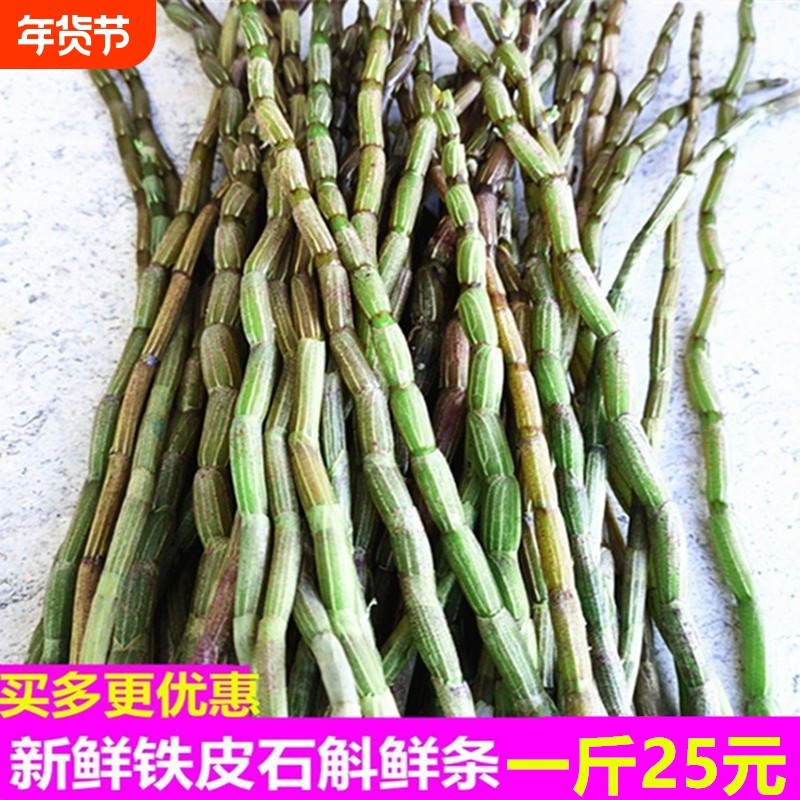 新鲜铁皮石斛鲜条500g一斤食用滋补野外种植云南霍山枫斗统货花