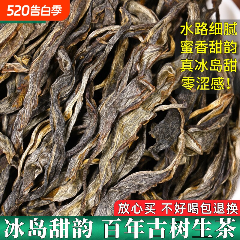 冰岛普洱茶生茶散茶云南临沧古树春茶生普洱茶叶自己喝口粮茶送礼