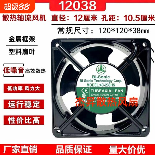 全新百瑞Bi-Sonic 4C-230LB 4C-230HB 4C-230HS 4C-115HS散热风扇