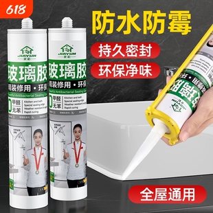 瓷白超强力玻璃胶防水防霉厨卫透明胶马桶密封结构硅胶封边美容胶