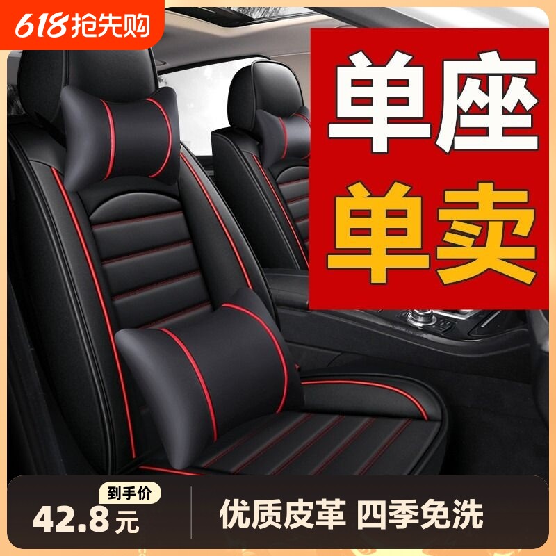 座椅套全包围单座单个皮革汽车坐垫四季通用后排座位一体前排车内