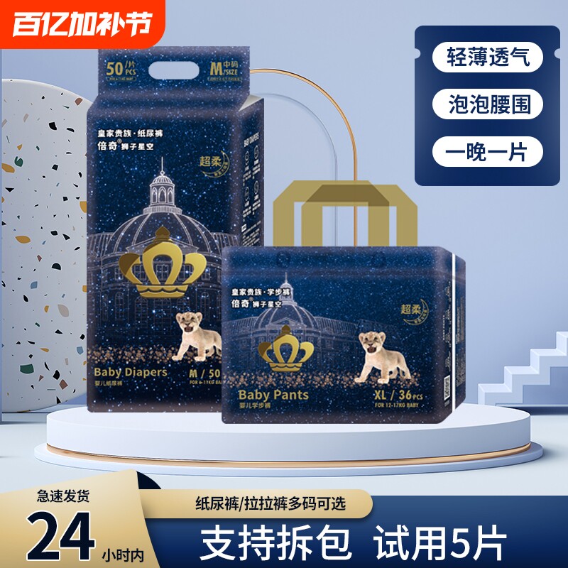 baby皇家纸尿裤尿不湿拉拉裤S/M码NB轻薄透气婴儿XL男女宝试用装