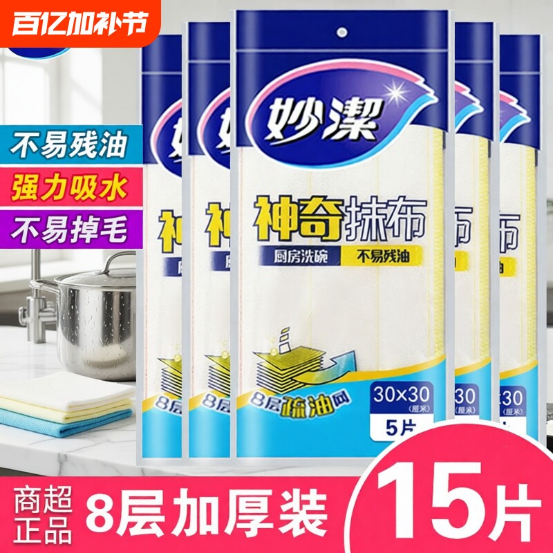 妙洁洗碗布不沾油厨房专用家用纯棉洗碗巾加厚神奇吸水百洁布抹布