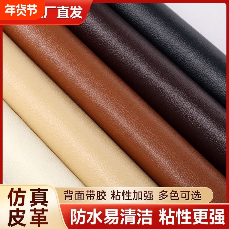 自粘贴沙发补丁贴自粘皮人造革修补翻新布卡座皮革面电动车座椅
