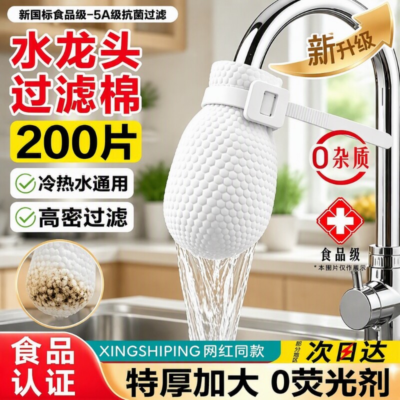 水龙头过滤袋厨房自来水过滤棉宿舍家用过滤布出水口防溅水过滤器
