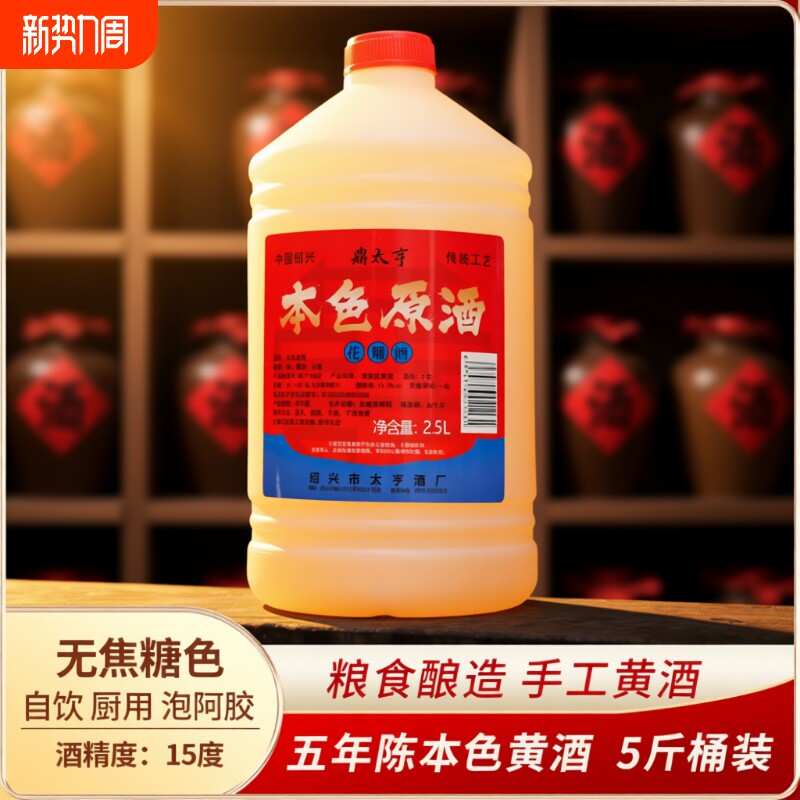 绍兴黄酒陈年花雕老酒5斤0添加剂无本色糯米酒原酒五年陈自饮酿造