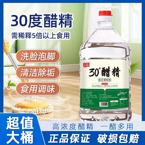 醋精30°高浓度白醋洗脚泡脚专用
