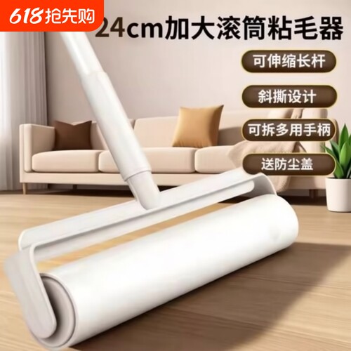 滚刷粘毛器滚筒长杆大号粘纸床上沾毛器头发滚轮神器纸地毯地板