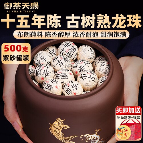 十五年陈布朗山老熟茶古树龙珠