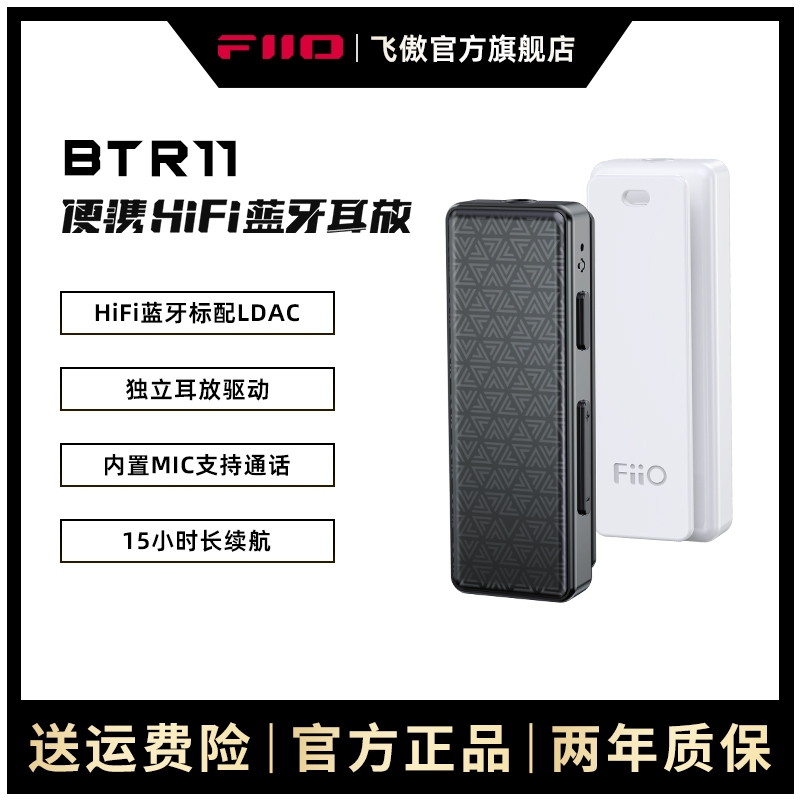 FiiO飞傲BTR11无损LDAC车载aux蓝牙音频接收器无线耳放耳机适配器